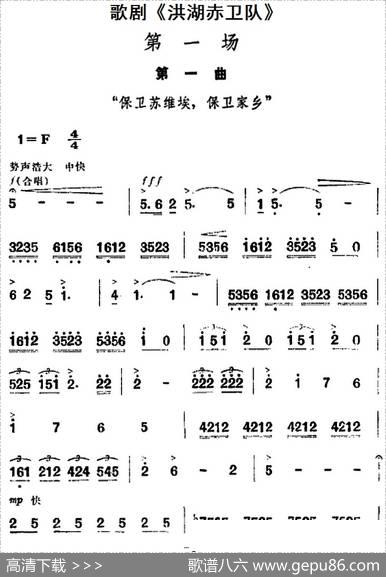 歌剧《洪湖赤卫队》全剧第一场第一曲