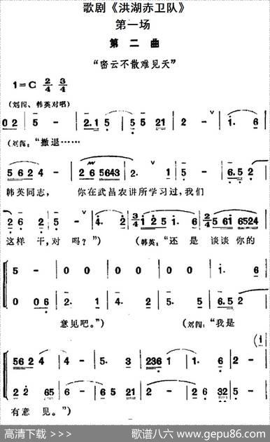 歌剧《洪湖赤卫队》全剧第一场第二曲