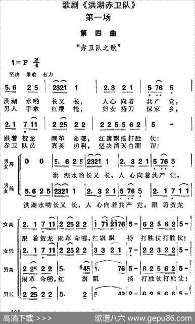 歌剧《洪湖赤卫队》全剧第一场第四曲