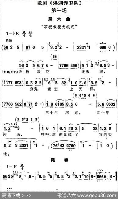 歌剧《洪湖赤卫队》全剧第一场第六曲