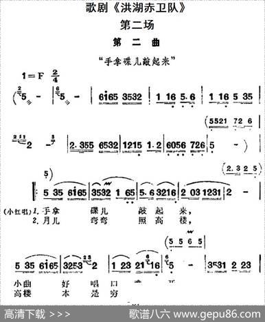 歌剧《洪湖赤卫队》全剧第二场第二曲