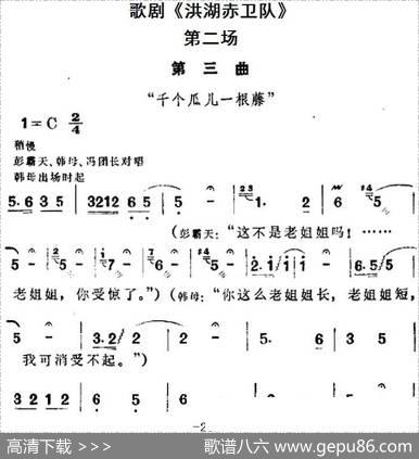 歌剧《洪湖赤卫队》全剧第二场第三曲