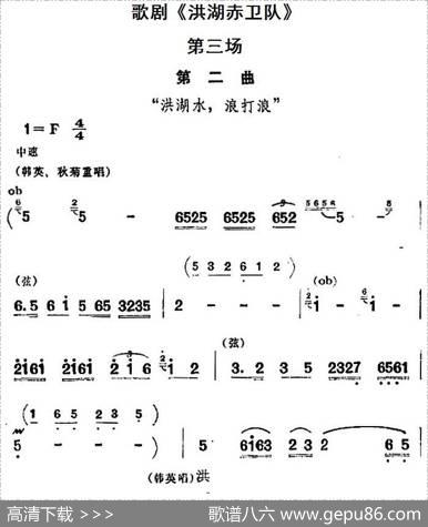 歌剧《洪湖赤卫队》全剧第三场第二曲