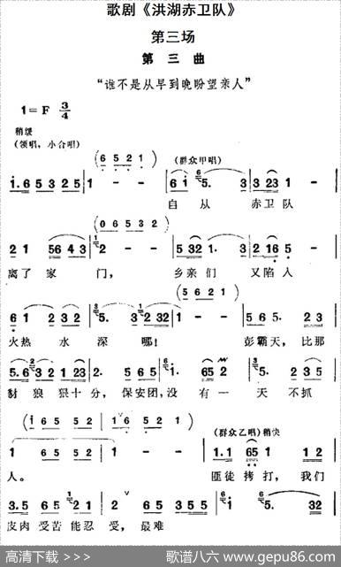 歌剧《洪湖赤卫队》全剧第三场第三曲