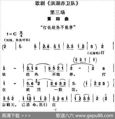 歌剧《洪湖赤卫队》全剧第三场第四曲