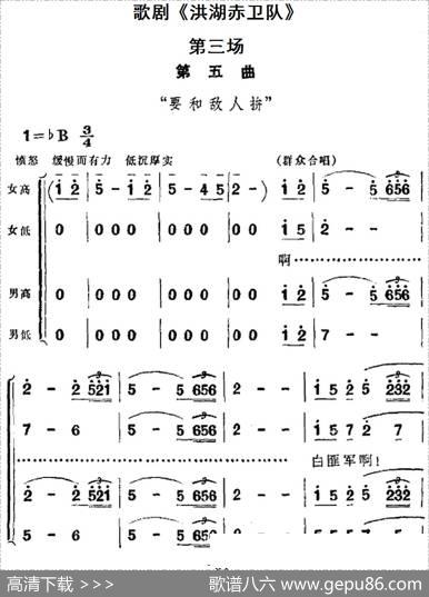 歌剧《洪湖赤卫队》全剧第三场第五曲