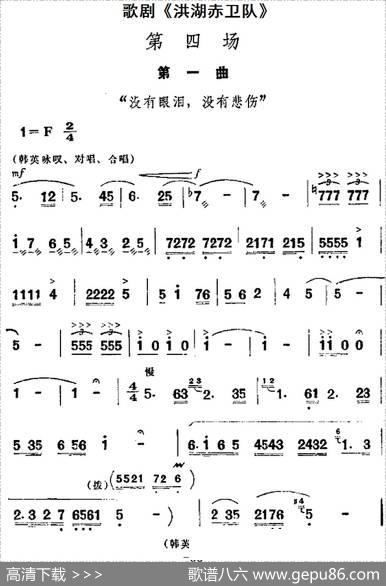 歌剧《洪湖赤卫队》全剧第四场第一曲