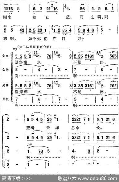 歌剧《洪湖赤卫队》全剧第四场第一曲