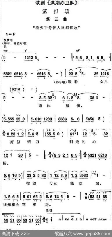 歌剧《洪湖赤卫队》全剧第四场第三曲