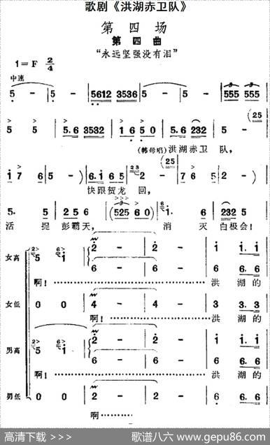 歌剧《洪湖赤卫队》全剧第四场第四曲