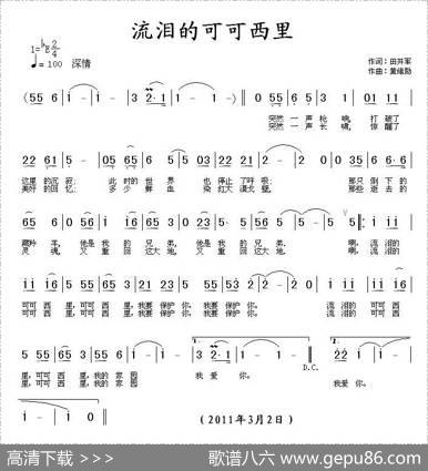 流泪的可可西里 - 田井军|黄绪励