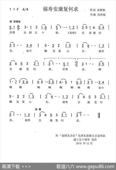 福寿安康复何求 - 余璧秋|刘泽湖
