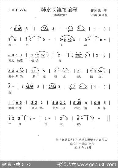 韩水长流情谊深 - 洪和|刘泽湖