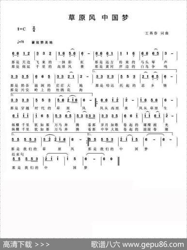 草原风中国梦 - 王再春|王再春