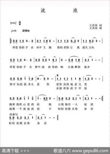 流浪（王再春词王再春曲） - 王再春|王再春
