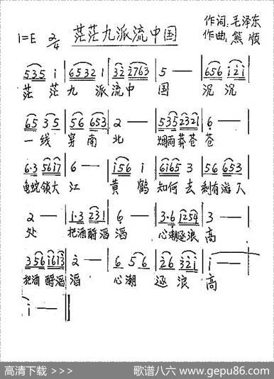 茫茫九派流中国 - 毛泽东|熊顺