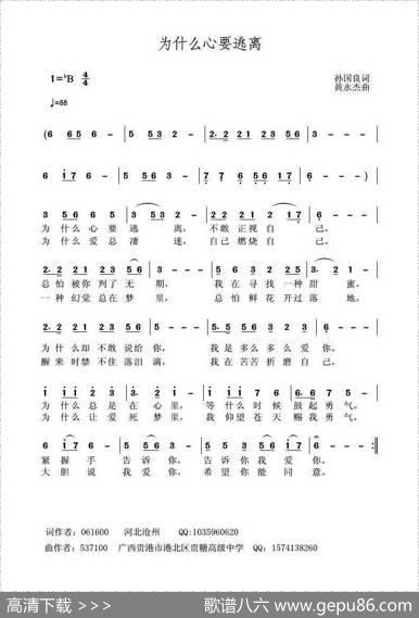 为什么心要逃离 - 孙国良|黄永杰