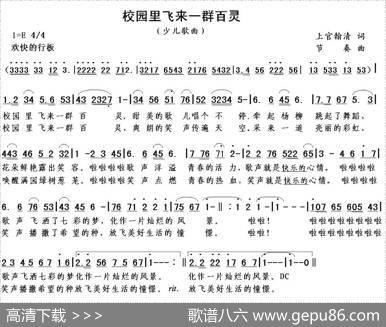 校园里飞来一群百灵 - 上官韩清|节奏
