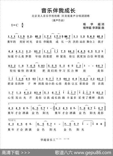 音乐伴我成长 - 杨学超|杨学超李泽国