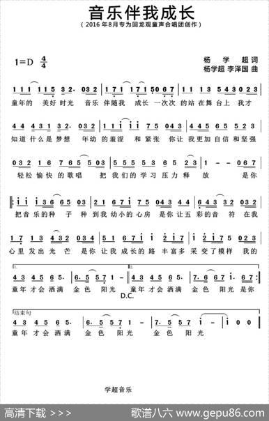 音乐伴我成长 - 杨学超|杨学超李泽国