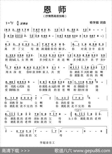 恩师（杨学超词曲） - 杨学超|杨学超