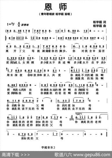 恩师（杨学超词曲） - 杨学超|杨学超