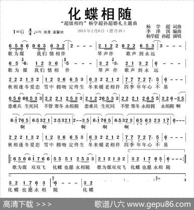 化蝶相随 - 杨学超|杨学超
