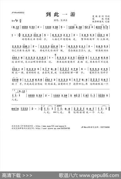 到此一游 - 夏敢若何|陈伟