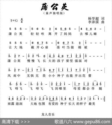 蒲公英（杨学超词李泽国曲） - 杨学超|李泽国