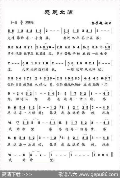 感恩北演 - 杨学超|杨学超
