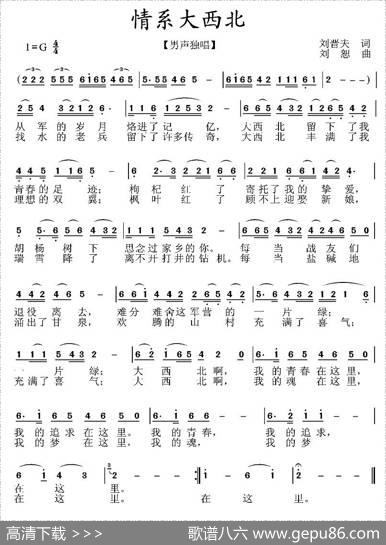 情系大西北 - 刘晋夫|刘恕