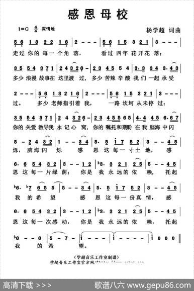感恩母校（独唱版） - 杨学超|杨学超