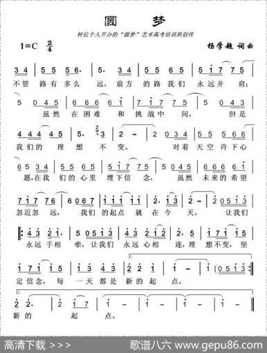 圆梦（杨学超词杨学超曲） - 杨学超|杨学超