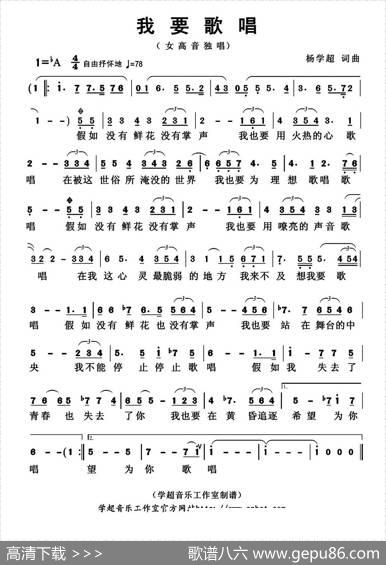 我要歌唱（杨学超词曲） - 杨学超|杨学超