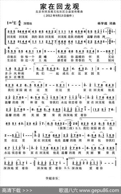 家在回龙观（独唱版） - 杨学超|杨学超
