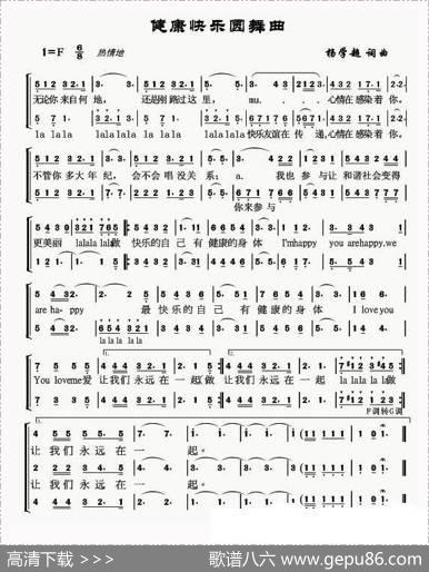 健康快乐圆舞曲（社区老年合唱曲） - 杨学超|杨学超