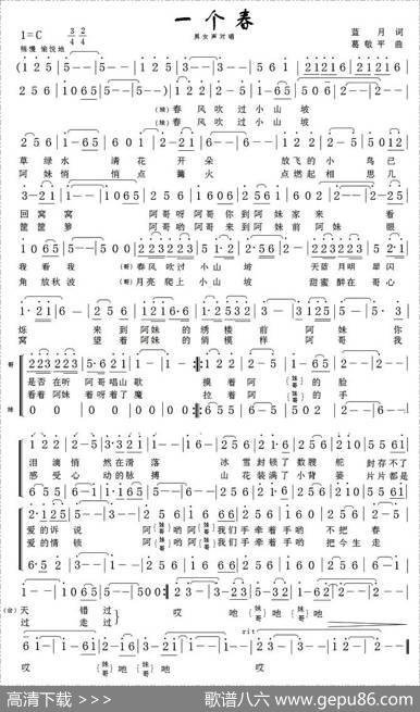 一个春（男女声对唱） - 蓝月|葛敬平