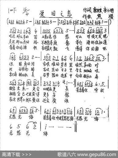 爱国之恋（唐跃生宋小明词熊顺曲） - 唐跃生宋小明|熊顺