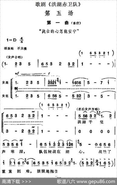 歌剧《洪湖赤卫队》全剧第五场第一曲