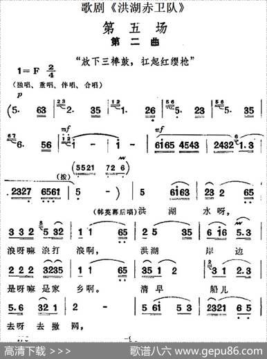 歌剧《洪湖赤卫队》全剧第五场第二曲