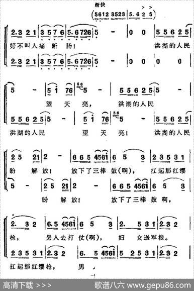 歌剧《洪湖赤卫队》全剧第五场第二曲