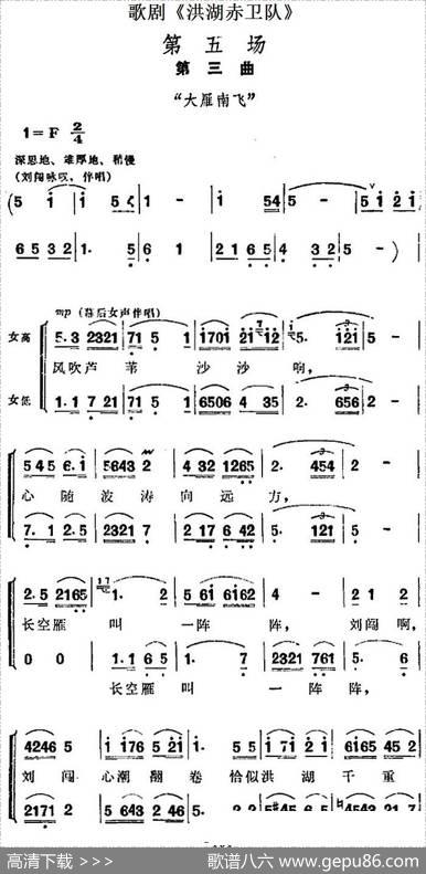 歌剧《洪湖赤卫队》全剧第五场第三曲