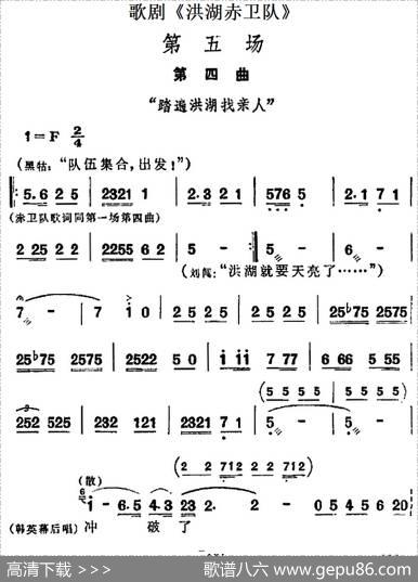 歌剧《洪湖赤卫队》全剧第五场第四曲