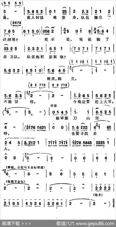 歌剧《洪湖赤卫队》全剧第五场第四曲