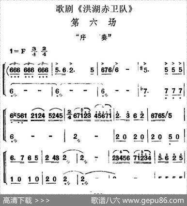 歌剧《洪湖赤卫队》全剧第六场第一曲