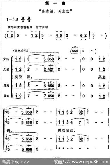 歌剧《洪湖赤卫队》全剧第六场第一曲