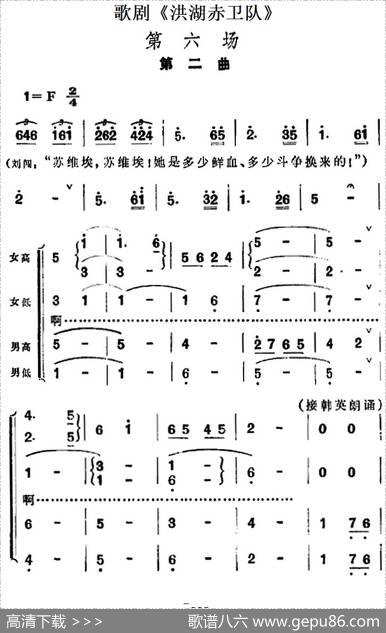 歌剧《洪湖赤卫队》全剧第六场第二曲