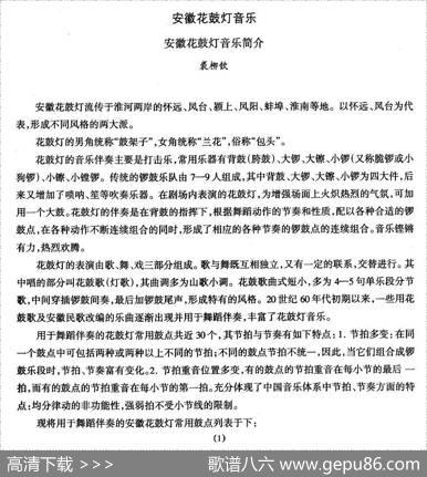 中国民族民间舞曲选（五)安徽花鼓灯：音乐简）