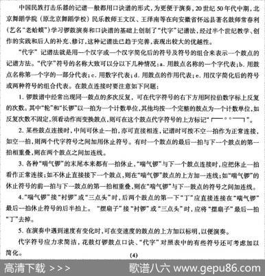 中国民族民间舞曲选（五)安徽花鼓灯：音乐简）