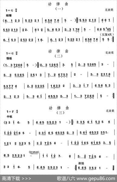 中国民族民间舞曲选（五)安徽花鼓灯：动律）